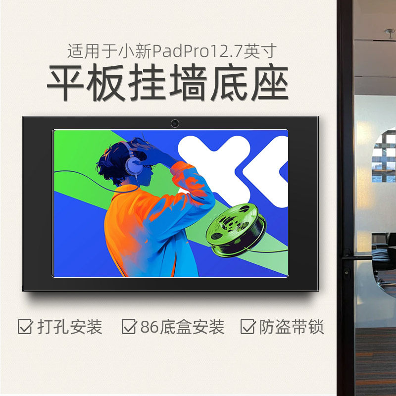 平板上墙充电支架适用于联想小新平板电脑12.7寸挂墙底座带锁防盗墙壁支架