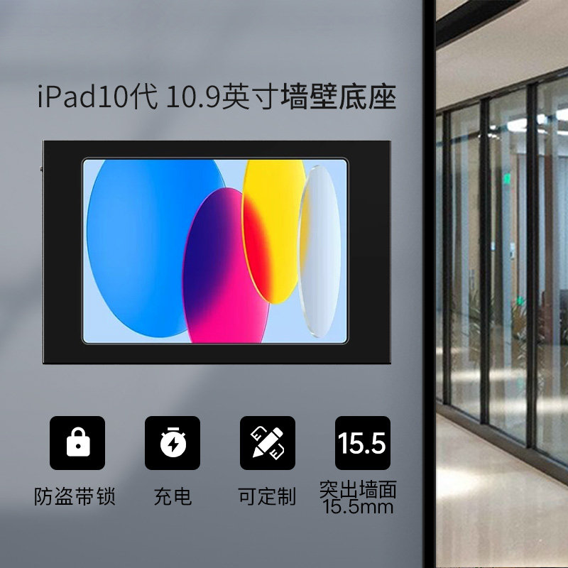 适用于iPad10.9英寸第十代苹果平板墙壁底座充电挂墙盒子带锁防盗上墙安装86底盒