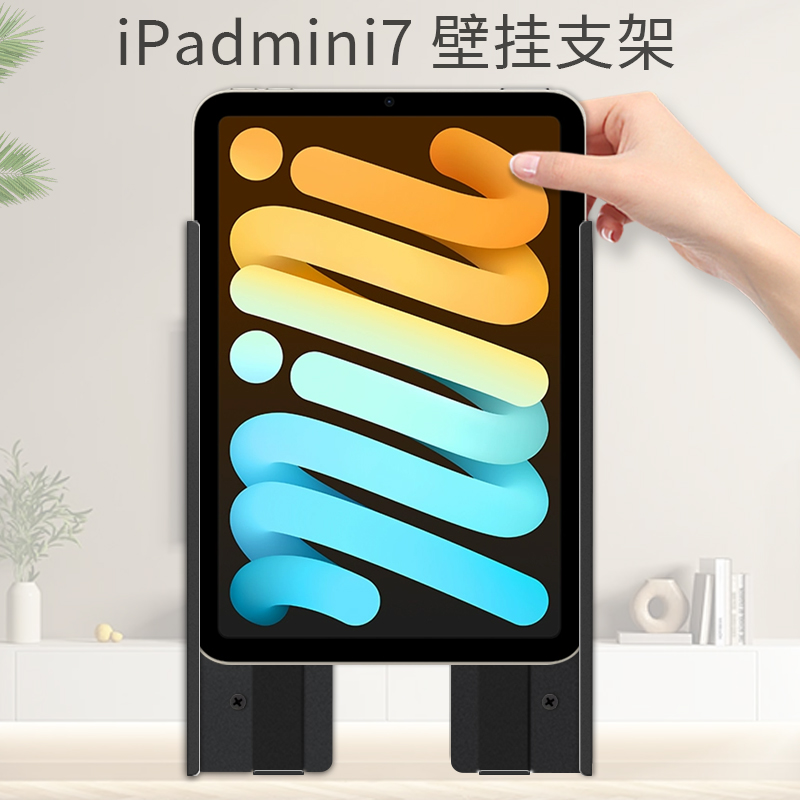 iPad平板壁挂支架墙面固定展示架
