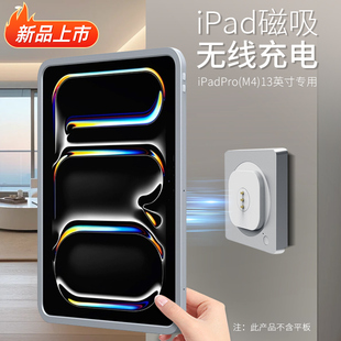 蘋果平板磁吸支架適用于2024新款 Pro 13英寸平板掛墻無線充電智能家居 iPad