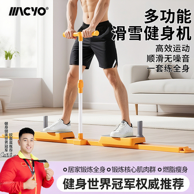 多功能分体式美腿滑雪机