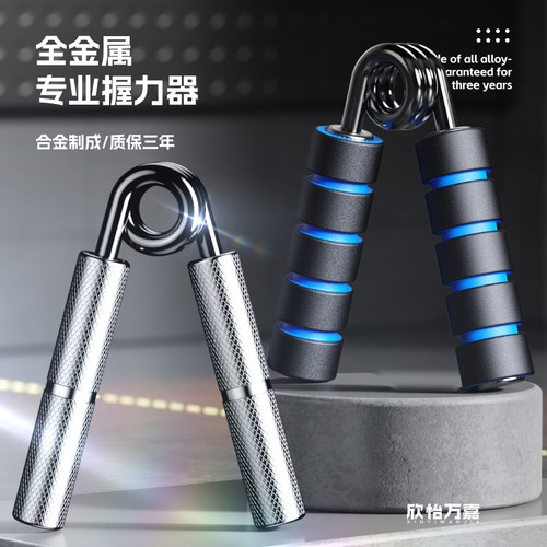 A型铝合金金属握力器高端金属