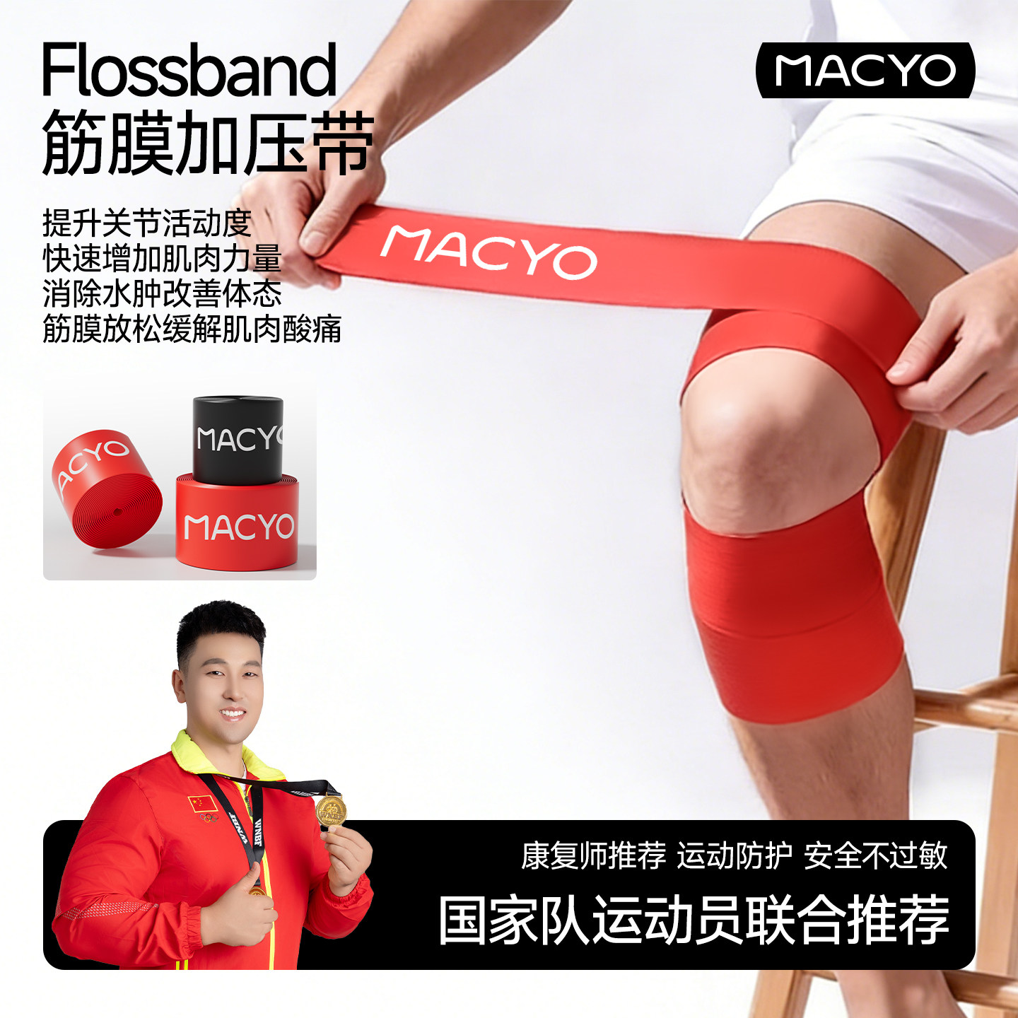 筋膜加压带运动康复肌肉酸痛水肿