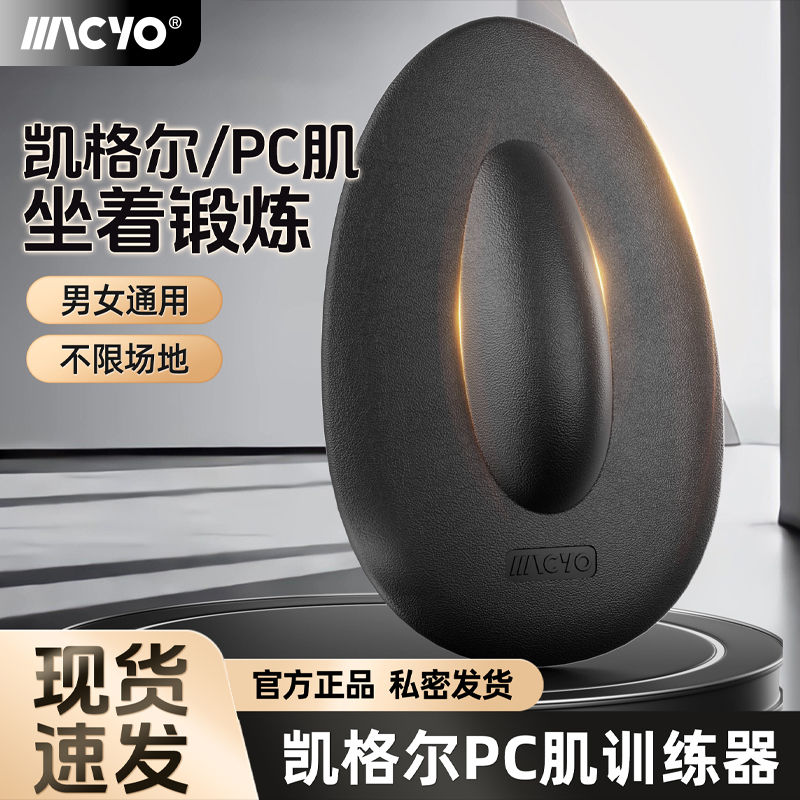 凯格尔pc肌训练器男性脱敏