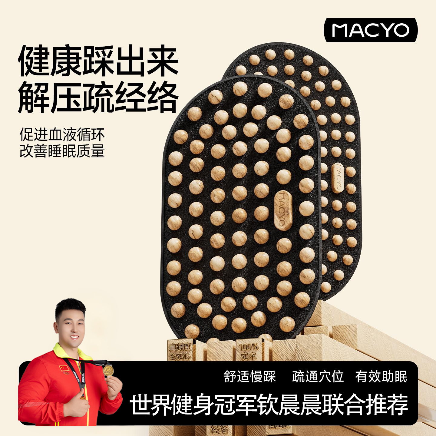 实木足底按摩指压板燃脂养生助眠