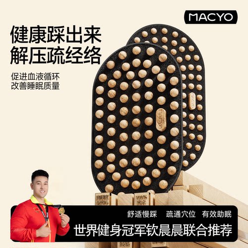 实木足底按摩指压板燃脂养生助眠