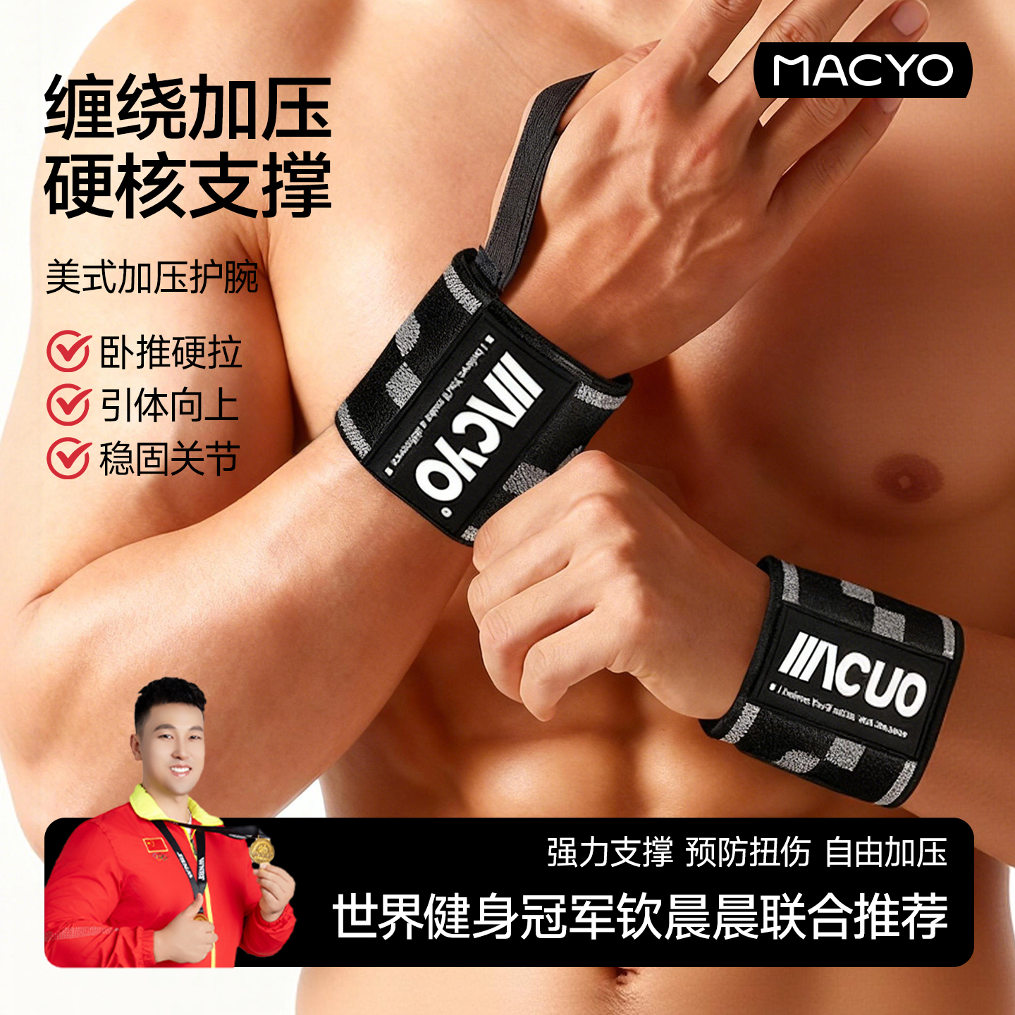 麦克羊运动护腕稳固腕部有力支撑