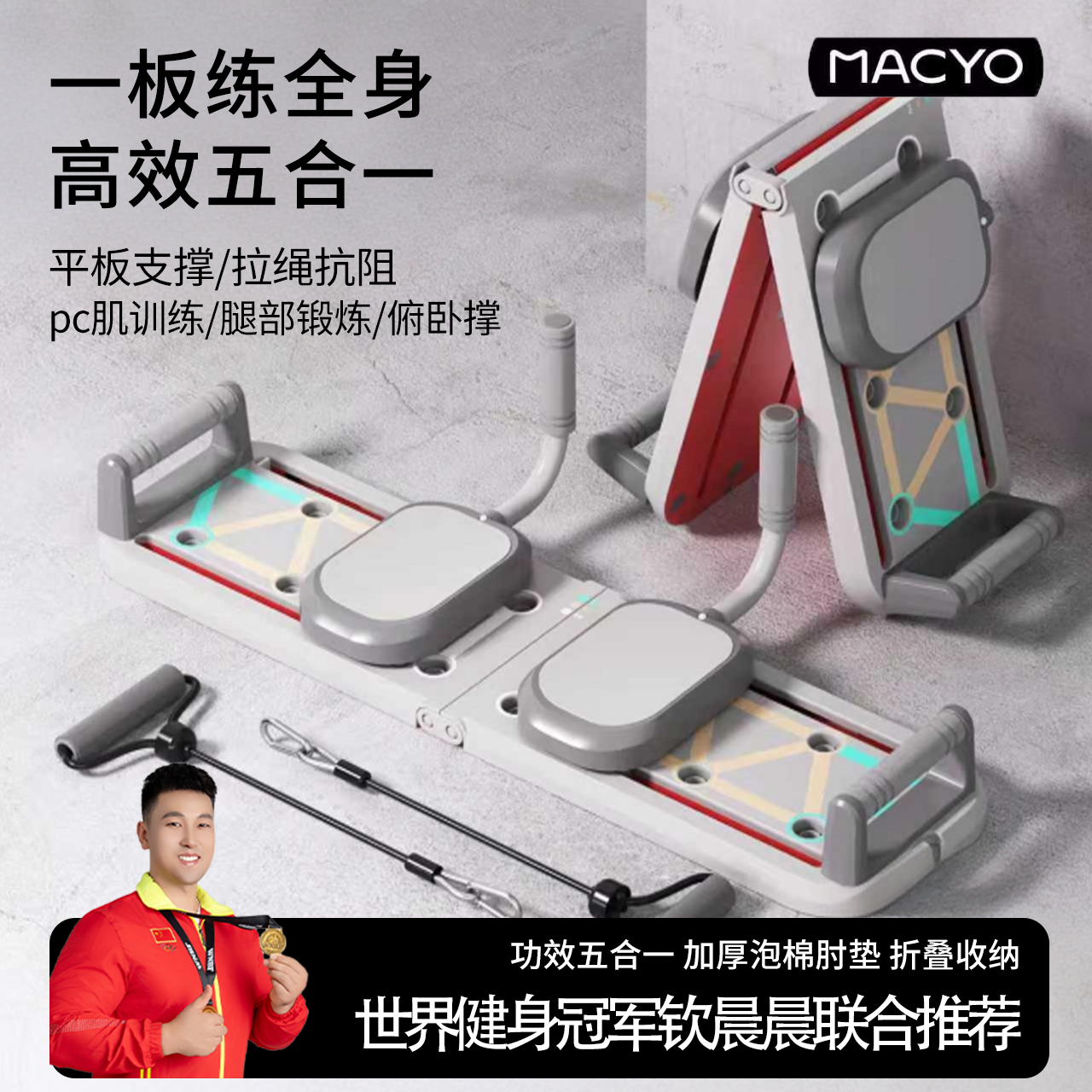 麦克羊多功能俯卧撑训练板五合一