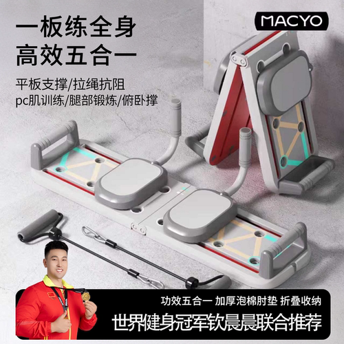 麦克羊多功能俯卧撑训练板五合一