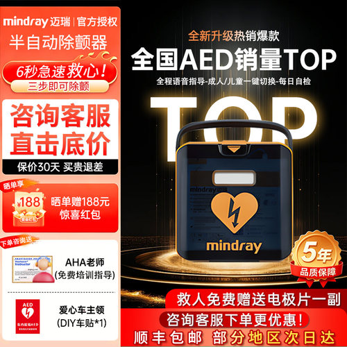 迈瑞AED便携除颤仪车载家用自动