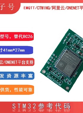 墨子号BC260Y全网通模块核心板NBIOT开发板有STM32代码替BC26模块