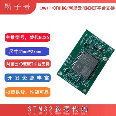 墨子号BC260Y全网通模块核心板NBIOT开发板有STM32代码替BC26模块