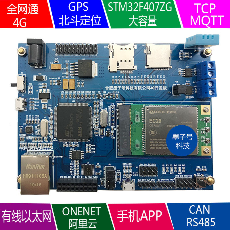 STM32F407ZGT6开发板EC20模块4G无线物联网有线以太网口图传套件