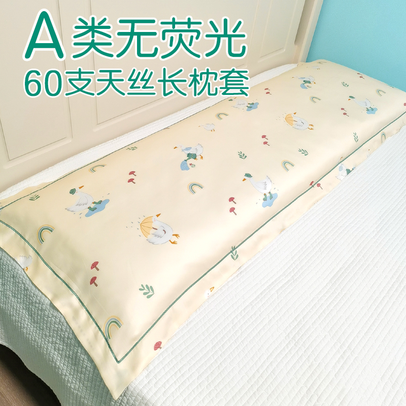 歌寐A类天丝双人枕套 夏季凉感60支长款枕头罩成人儿童透气枕芯套