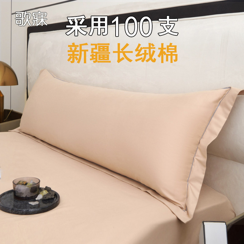 歌寐轻磨毛100支新疆长绒纯棉双人枕套 贡缎100%全棉长条款枕芯套