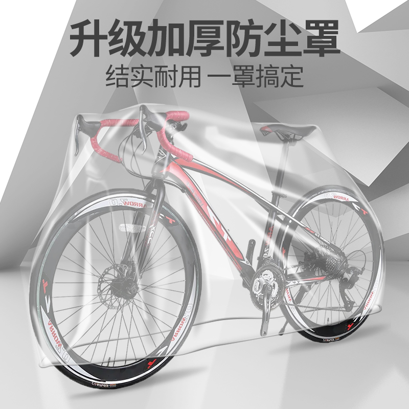 自行车雨罩适用捷安特加厚防尘防雨山地车车衣遮雨公路车保护套