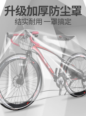 自行车雨罩适用捷安特加厚防尘防雨山地车车衣遮雨公路车保护套
