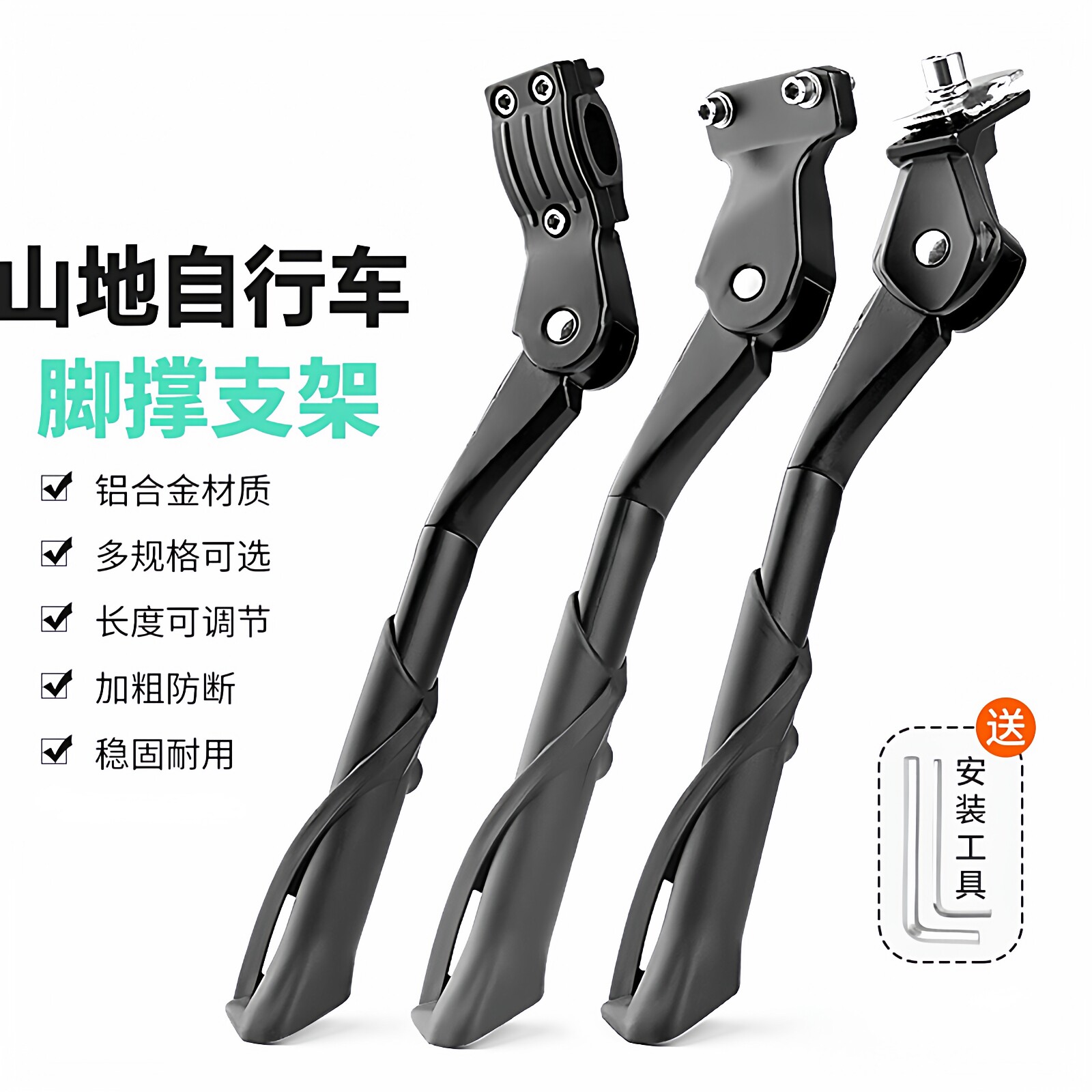 适用于喜德盛山地自行车脚撑支架停车架停车撑铝合金单车支撑脚架
