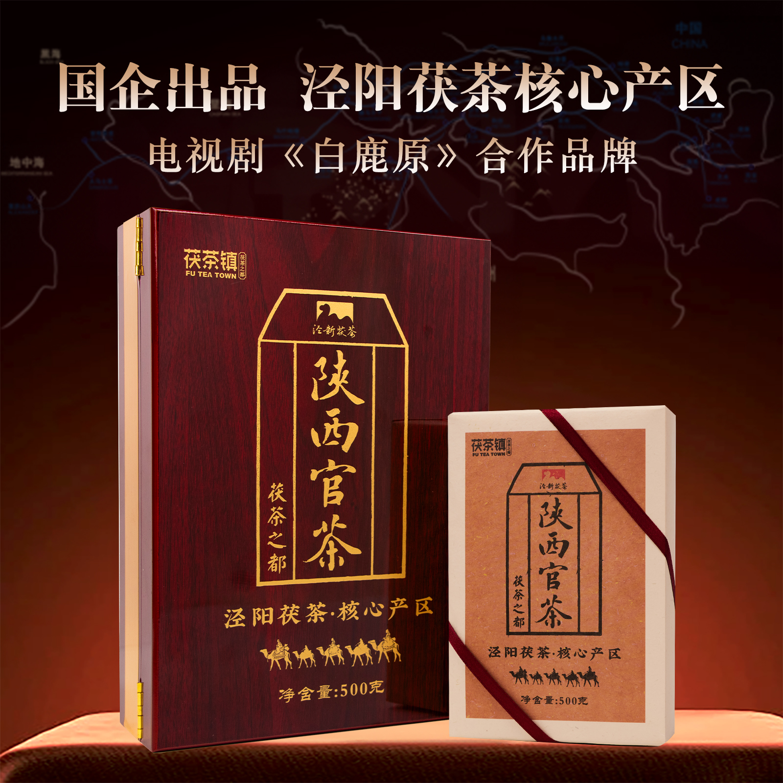 茯茶镇陕西官茶西安特产礼盒装500g