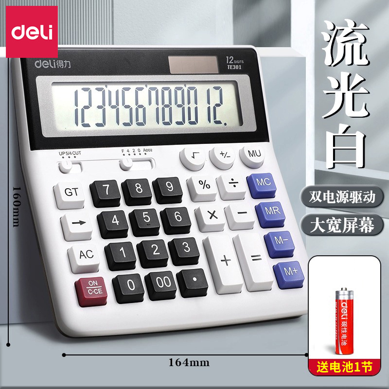 得力te301大按键财务计算器办公用学生会计太阳能多功能记算