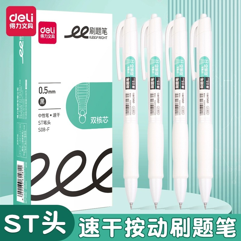 得力S08-F学生按动中性笔高颜值0.5mm双珠小白笔ST头刷题笔速