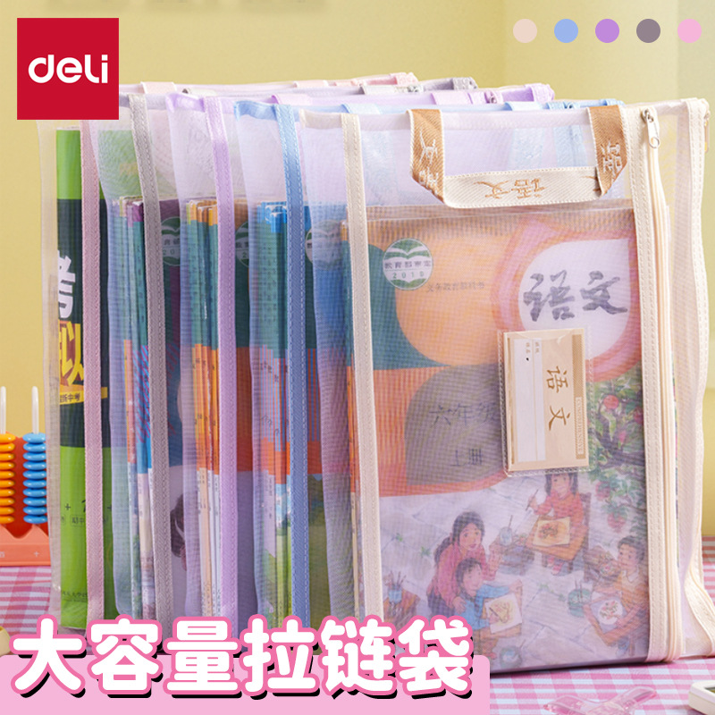 得力PP118学科双层网纱拉链袋大容量拉链式学生学科袋手提拎书袋