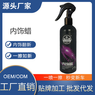 汽车表板蜡仪表盘内饰塑料件翻新上光香型防尘座椅皮革保养剂镀膜