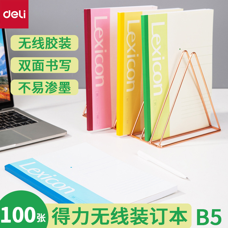 得力7666笔记本B5软抄本100页加厚软面抄练习本日记本横线练习本