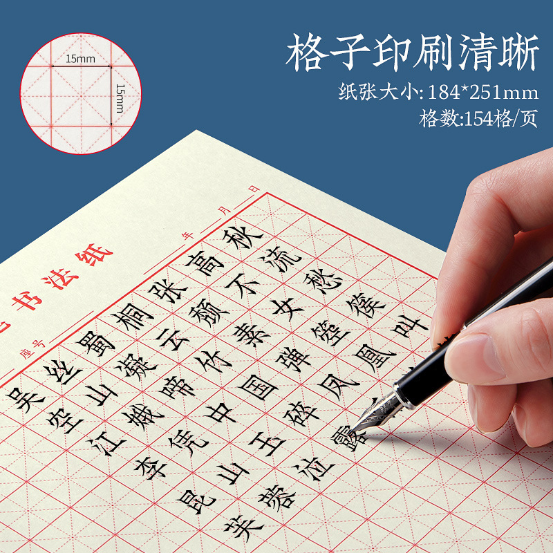 硬笔书法纸田字格米字格练字帖学生暑期练习书法纸成人钢笔练字帖