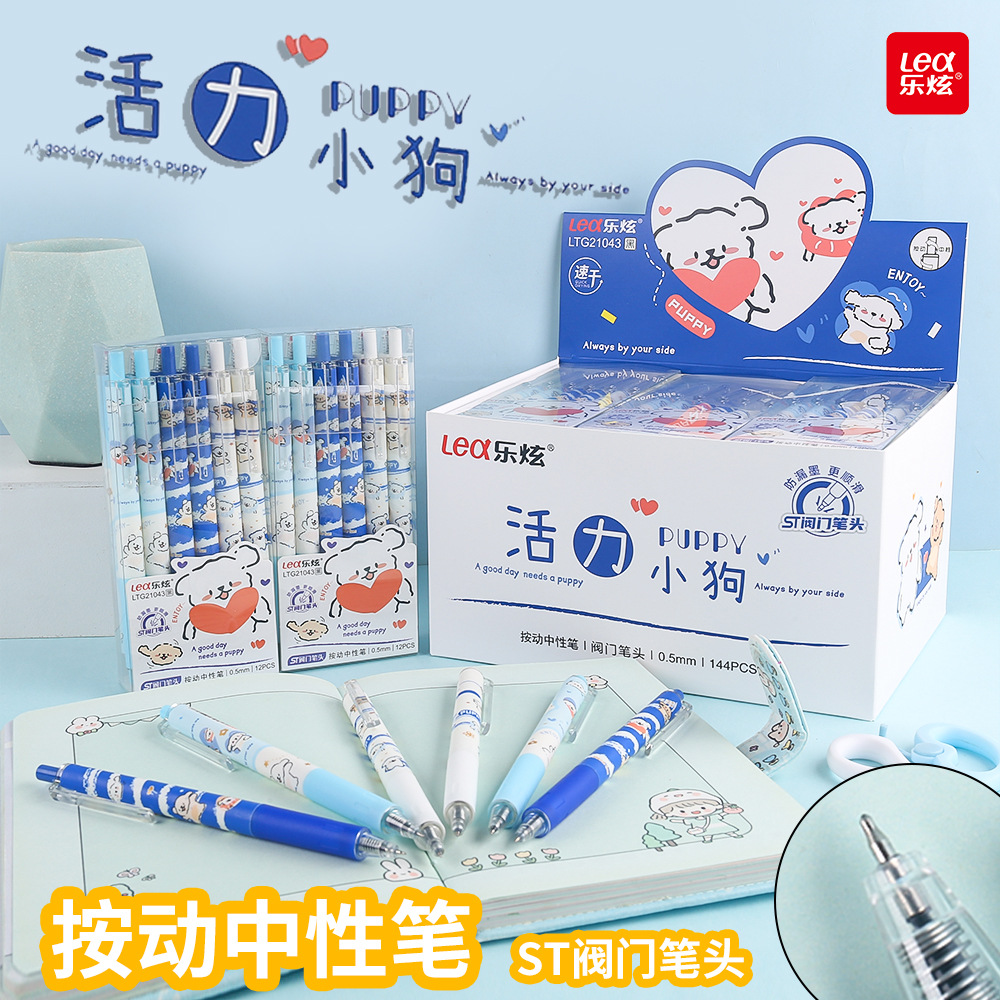 乐炫按动中性笔小狗卡通学生黑色刷题笔书写顺滑按动笔厂家
