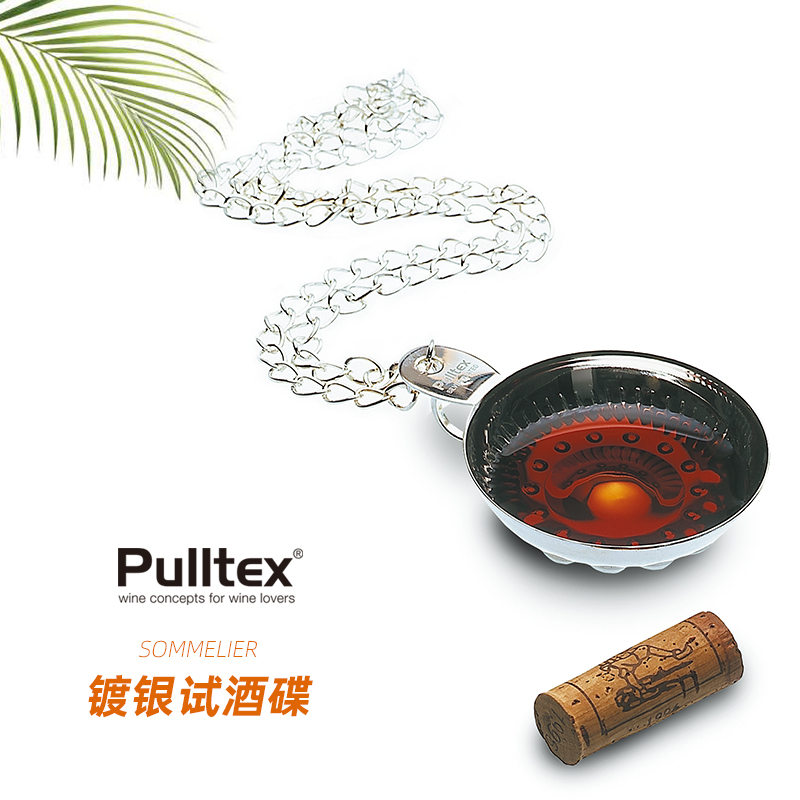 Pulltex 镀银试酒蝶