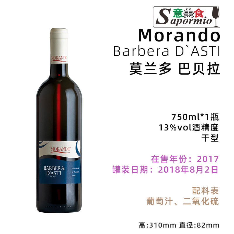 意美食 意大利 进口 莫兰多 巴贝拉 红葡萄酒 750ml*6瓶 特价