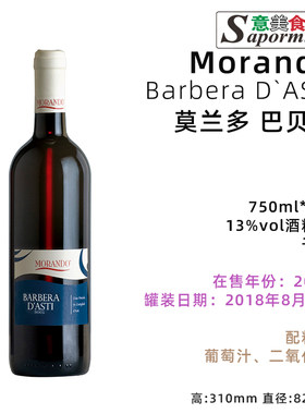 意美食 Barbera D`ASTI 进口 莫兰多 巴贝拉 红葡萄酒  清仓