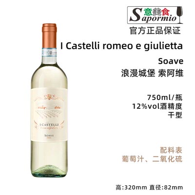 意美食 意大利 浪漫城堡 索阿维 Soave