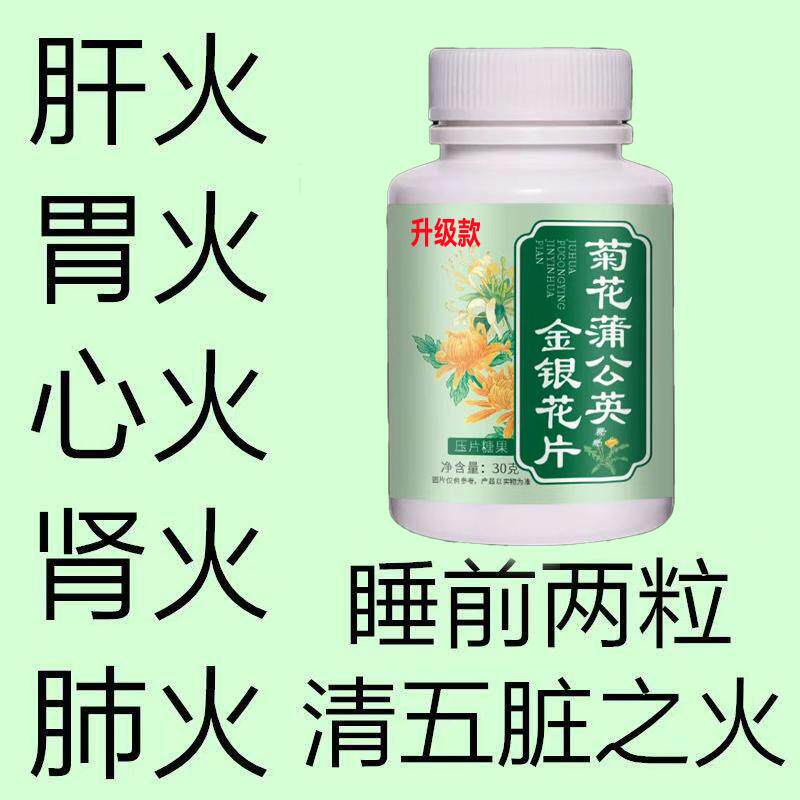 蒲公英菊花金银花片口苦口臭口腔溃疡咽喉疼痛便携清热火去正品
