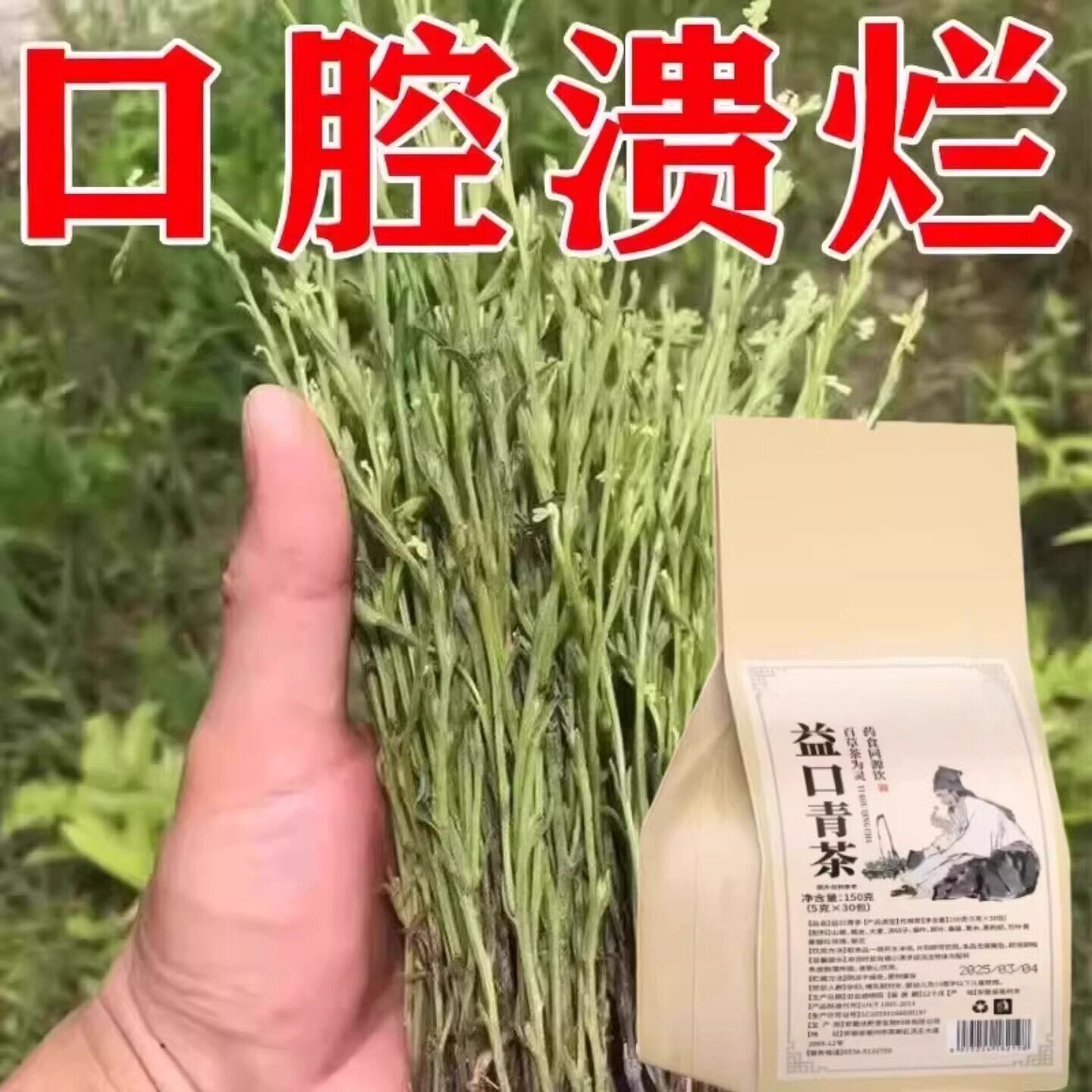 口腔溃疡口舌生疮牙龈肿痛上火起泡嘴唇溃烂正品泡水口腔溃疡茶