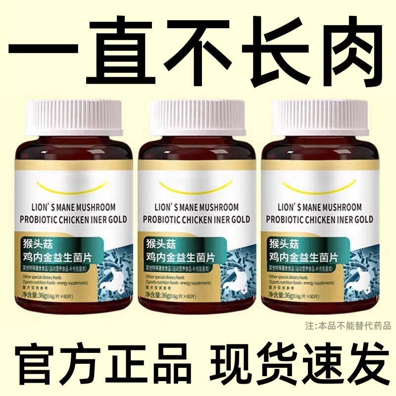 【增肥增胖增重】瘦子男女长肉促进消化鸡内金益生菌调理肠胃中药