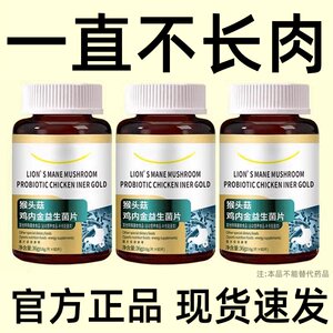 【增肥增胖增重】瘦子男女长肉促进消化鸡内金益生菌调理肠胃中药