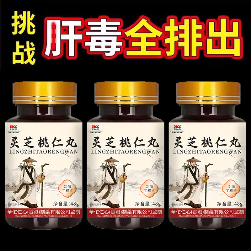 灵芝疏肝指甲竖纹眼睛干涩肝火口干口苦养肝护肝明目水飞蓟护肝丸