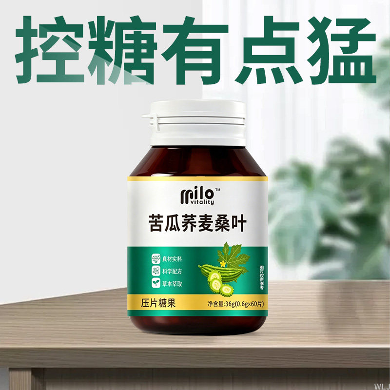 灵芝苦瓜荞麦桑叶片血铬糖降草本萃取手脚官方直销正品营养养生丸