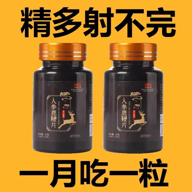 滋补营养黄精腰酸疲劳滋补腰肾养生强阳持久保健正品人参鹿鞭片