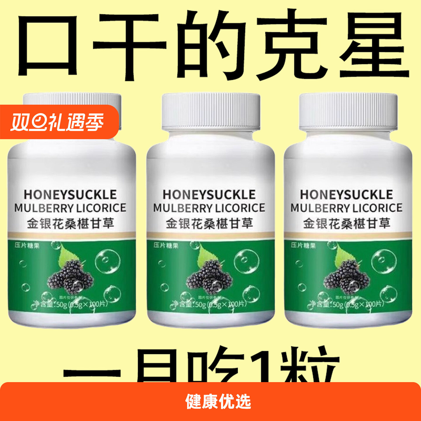 口干长期口苦舌渴口干舌燥咽干喉咙干燥喝水解渴甘舒片口臭