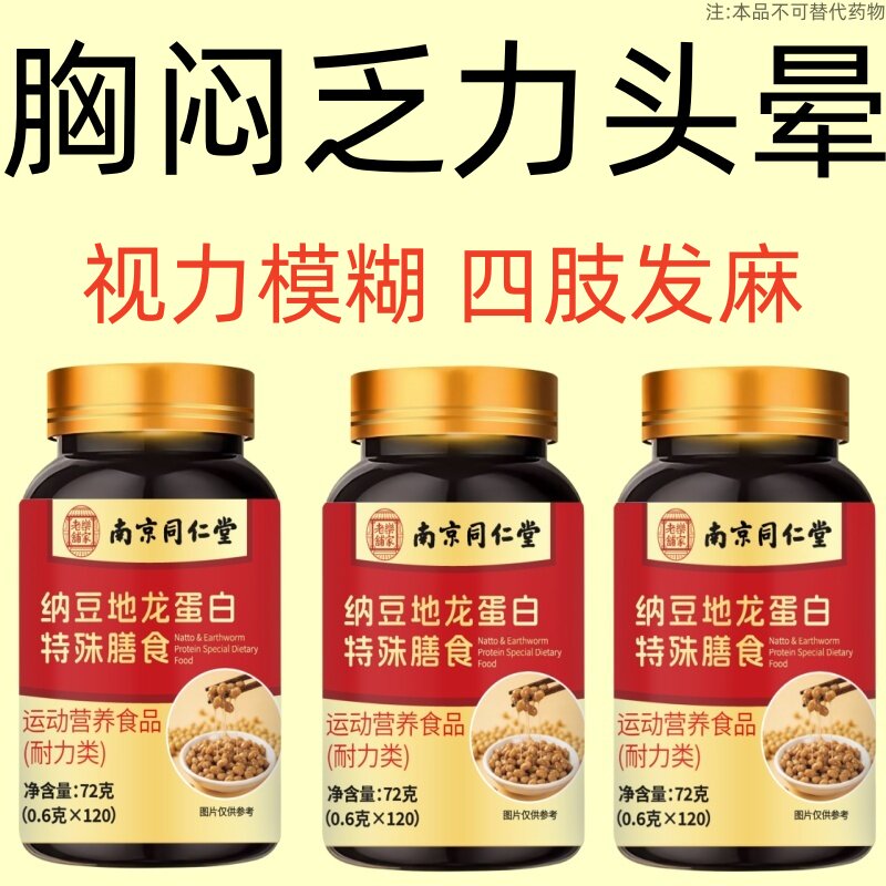 纳豆红曲地龙蛋白葛根片血管长期堵头晕眼花正品中老年人