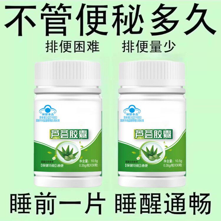 【重度便秘】芦荟杏仁益生菌130片清肠排便宿便便秘润肠