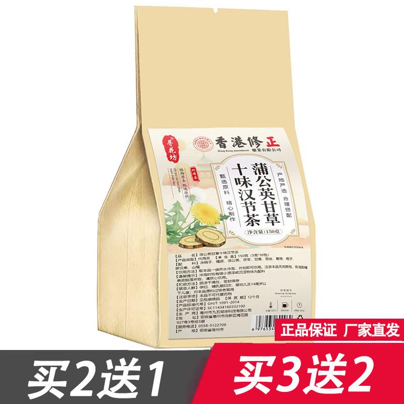 蒲公英甘草十味汉节茶5gx30包香港修正袋泡茶清热养颜