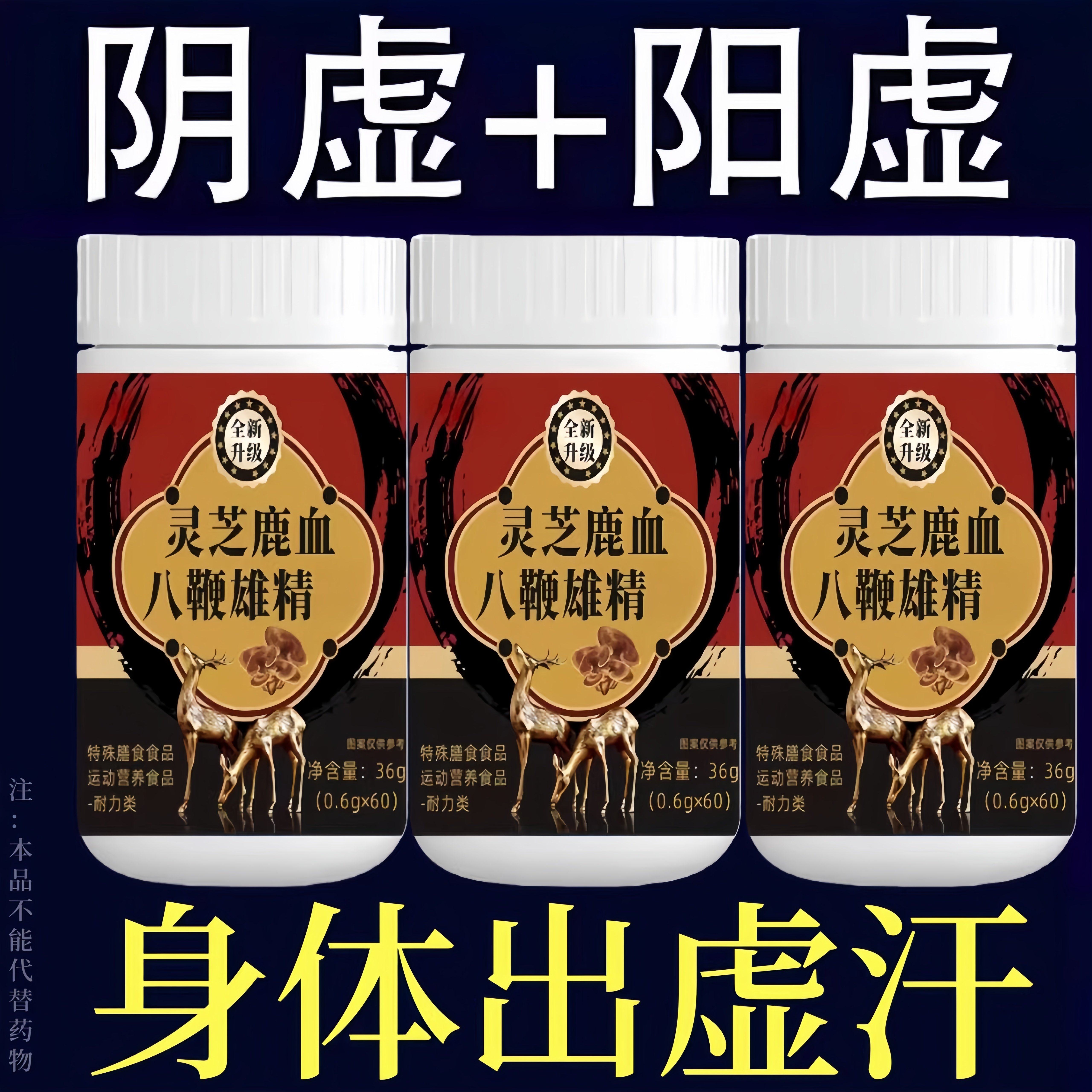 阴虚阳虚气喘】困倦乏力灵芝鹿血八鞭阴阳虚出虚汗手脚冰凉免疫低