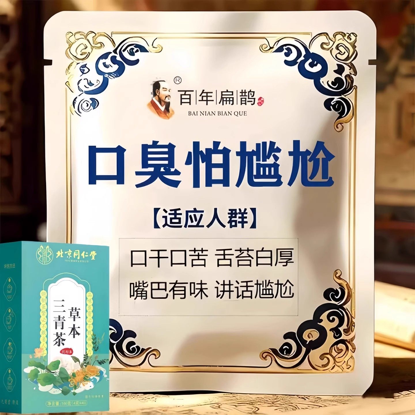 今年爆款】嘴巴臭难闻口腔异味熬夜口干苦口臭肝胃火除臭四川健康