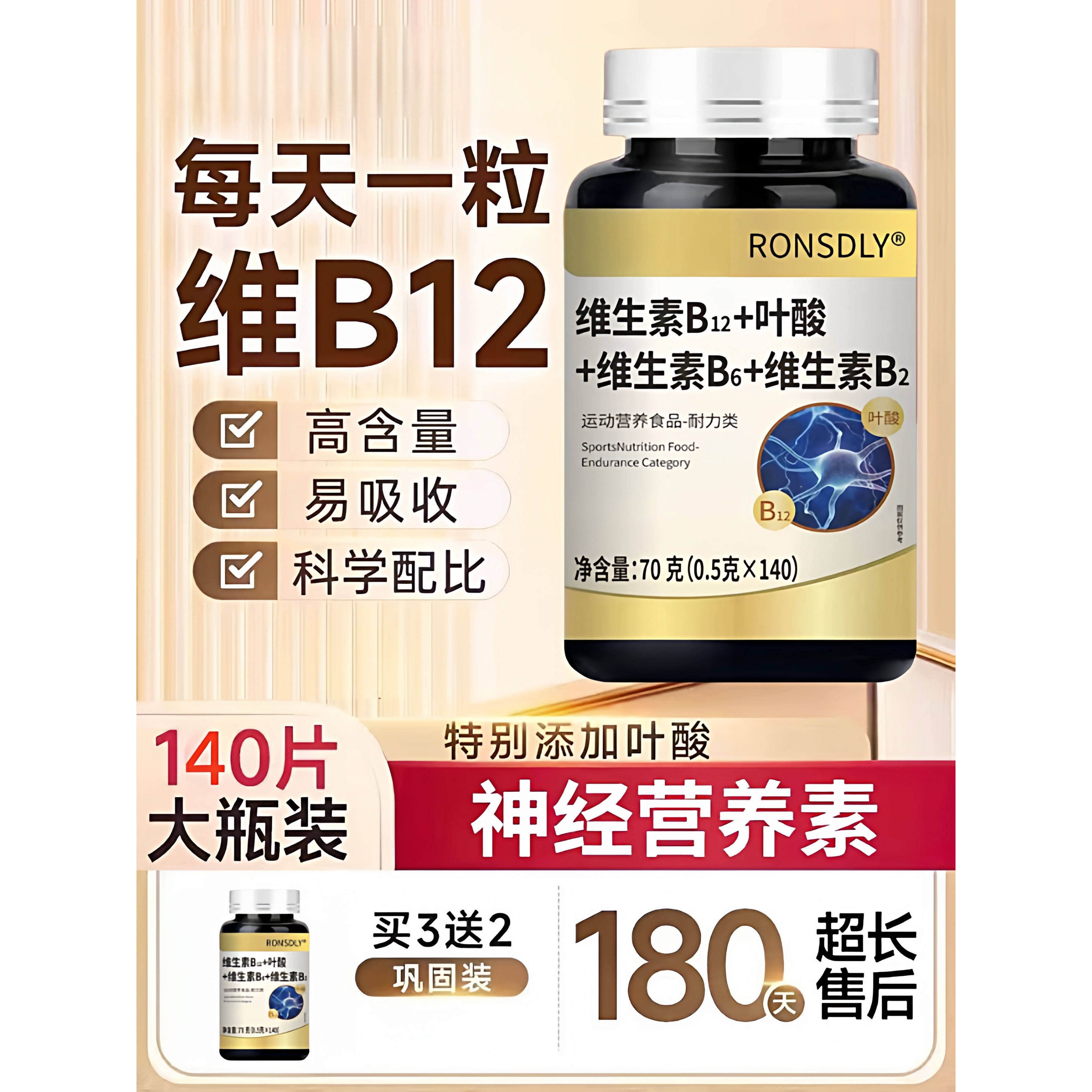 维生素维生素B6每日补充B12维生素片营养神经调理肠胃片剂140片装