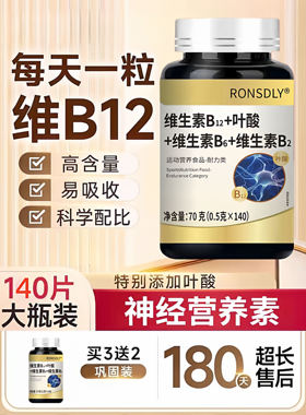 维生素维生素B6每日补充B12维生素片营养神经调理肠胃片剂140片装