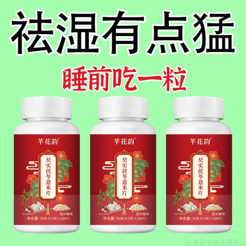 舌头有齿痕舌苔白厚腻发黄口苦口干湿寒湿热湿气重芡实茯苓薏米片